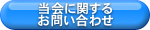 北海道ボランティアドッグの会に関するお問い合わせ